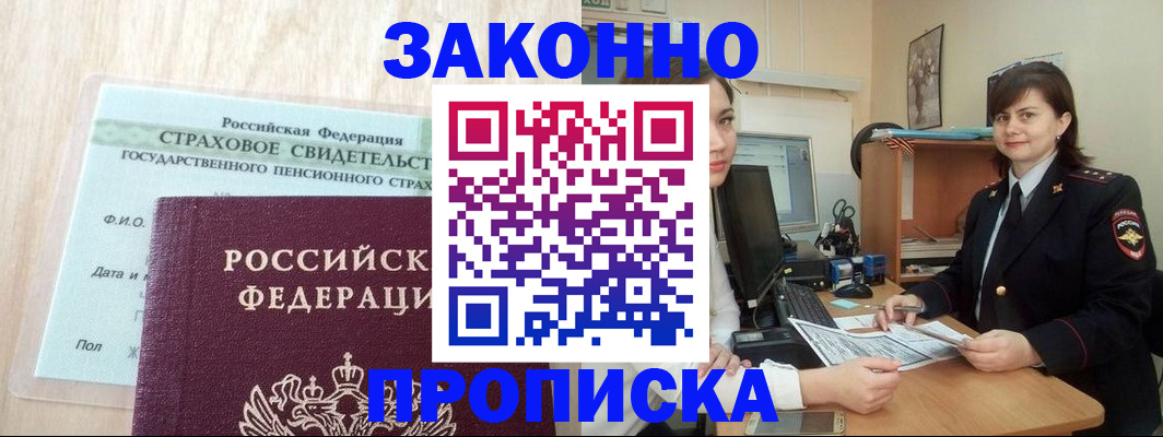 прописка поиск в Лысково